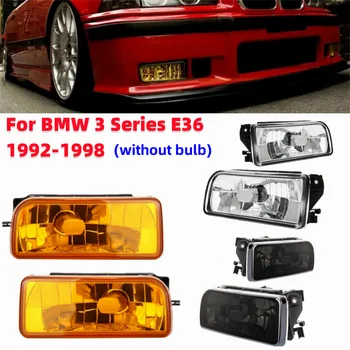 2 шт./компл. Сигнальная лампа противотуманных фар переднего бампера автомобиля с желтыми/дымчатыми/прозрачными линзами для BMW 3 серии E36 1992-1998 (без лампы накаливания)