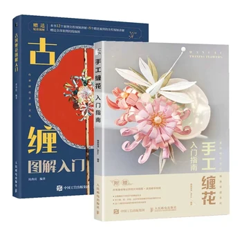 Руководство для начинающих по ручной упаковке цветов Китайская антикварная ювелирная заколка для волос Bu Yao Zan С намоткой на термоусадочный лист-книжку