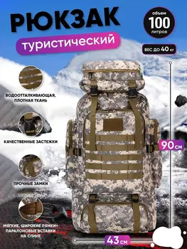 Тактический рюкзак Походный 70 литров Большой Туристический Рыбалка Охота Спорт Туризм Армейский военный